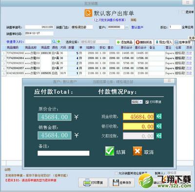 Esale服裝批發銷售管理軟件 V7.6.1.8 綠色純凈版 上海軟件銷售期待中的升級